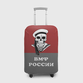 Чехол для чемодана 3D с принтом ВМФ России в Петрозаводске, 86% полиэфир, 14% спандекс | двустороннее нанесение принта, прорези для ручек и колес | 