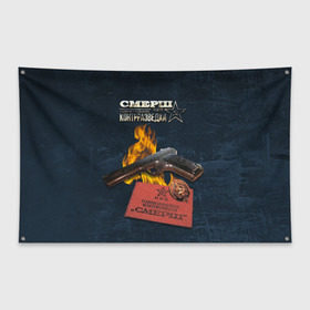 Флаг-баннер с принтом СМЕРШ в Петрозаводске, 100% полиэстер | размер 67 х 109 см, плотность ткани — 95 г/м2; по краям флага есть четыре люверса для крепления | контрразведка | красная армия | разведка | смерш