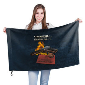 Флаг 3D с принтом СМЕРШ в Петрозаводске, 100% полиэстер | плотность ткани — 95 г/м2, размер — 67 х 109 см. Принт наносится с одной стороны | контрразведка | красная армия | разведка | смерш
