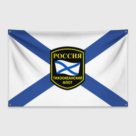 Флаг-баннер с принтом Тихоокеанский флот в Петрозаводске, 100% полиэстер | размер 67 х 109 см, плотность ткани — 95 г/м2; по краям флага есть четыре люверса для крепления | 3d | военно морские силы | флаг