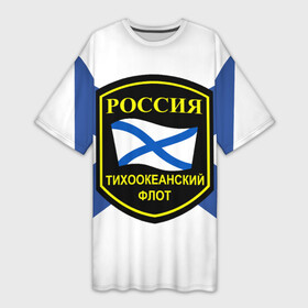 Платье-футболка 3D с принтом Тихоокеанский флот в Петрозаводске,  |  | 3d | военно морские силы | флаг