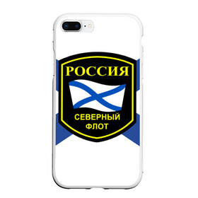 Чехол для iPhone 7Plus/8 Plus матовый с принтом Северный флот в Петрозаводске, Силикон | Область печати: задняя сторона чехла, без боковых панелей | 3d | военно морские силы | символ | флаг | эмблема