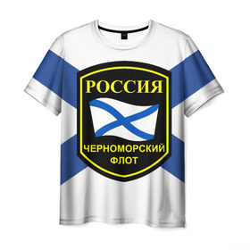 Мужская футболка 3D с принтом Черноморский флот в Петрозаводске, 100% полиэфир | прямой крой, круглый вырез горловины, длина до линии бедер | 3d | военно морские силы | символ | флаг | эмблема