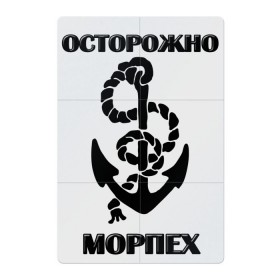 Магнитный плакат 2Х3 с принтом Морпех в Петрозаводске, Полимерный материал с магнитным слоем | 6 деталей размером 9*9 см | Тематика изображения на принте: арт | морская пехота | надпись | осторожно морпех | якорь