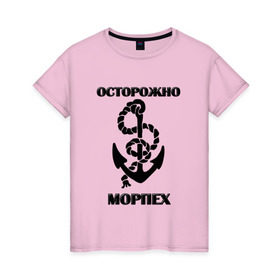 Женская футболка хлопок с принтом Морпех в Петрозаводске, 100% хлопок | прямой крой, круглый вырез горловины, длина до линии бедер, слегка спущенное плечо | арт | морская пехота | надпись | осторожно морпех | якорь