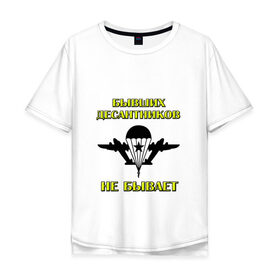 Мужская футболка хлопок Oversize с принтом Десантник в Петрозаводске, 100% хлопок | свободный крой, круглый ворот, “спинка” длиннее передней части | 