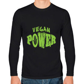 Мужской лонгслив хлопок с принтом Vegan Power в Петрозаводске, 100% хлопок |  | yoga | веган | вегетарианец | вегетарианство | витамины | здоровье | зож | йога | кукуруза | овощи | фрукты