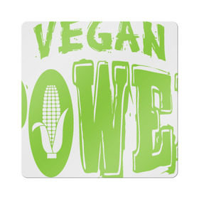 Магнит виниловый Квадрат с принтом Vegan Power в Петрозаводске, полимерный материал с магнитным слоем | размер 9*9 см, закругленные углы | Тематика изображения на принте: yoga | веган | вегетарианец | вегетарианство | витамины | здоровье | зож | йога | кукуруза | овощи | фрукты