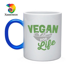 Кружка хамелеон с принтом Vegan for Life в Петрозаводске, керамика | меняет цвет при нагревании, емкость 330 мл | green | vegan | yoga | веган | вегетарианец | вегетарианство | витамины | здоровье | зеленый | зож | йога | овощи | фрукты