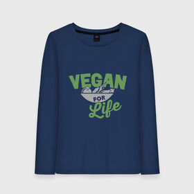 Женский лонгслив хлопок с принтом Vegan for Life в Петрозаводске, 100% хлопок |  | green | vegan | yoga | веган | вегетарианец | вегетарианство | витамины | здоровье | зеленый | зож | йога | овощи | фрукты