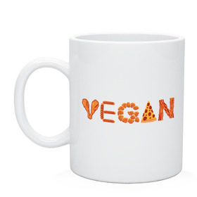 Кружка с принтом Vegan в Петрозаводске, керамика | объем — 330 мл, диаметр — 80 мм. Принт наносится на бока кружки, можно сделать два разных изображения | green | vegan | yoga | бекон | веган | вегетарианец | вегетарианство | витамины | здоровье | зеленый | зож | йога | овощи | фрукты