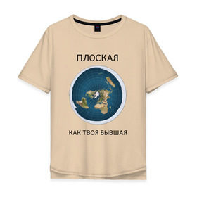 Мужская футболка хлопок Oversize с принтом Плоская Земля в Петрозаводске, 100% хлопок | свободный крой, круглый ворот, “спинка” длиннее передней части | 