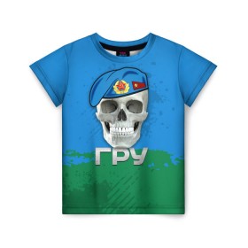 Детская футболка 3D с принтом ГРУ в Петрозаводске, 100% гипоаллергенный полиэфир | прямой крой, круглый вырез горловины, длина до линии бедер, чуть спущенное плечо, ткань немного тянется | берет | гру | летучая мышь | разведка | спецназ | череп