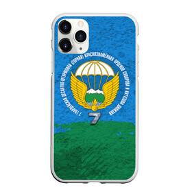 Чехол для iPhone 11 Pro матовый с принтом 7 ДШД ВДВ в Петрозаводске, Силикон |  | 7дивизия | 7дшд | вдв | горы | десант | десантно штурмовой | дивизия | крылья | парашют