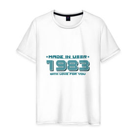 Мужская футболка хлопок с принтом Made in USSR 1983 в Петрозаводске, 100% хлопок | прямой крой, круглый вырез горловины, длина до линии бедер, слегка спущенное плечо. | Тематика изображения на принте: 