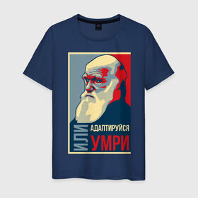 Мужская футболка хлопок с принтом Дарвин в Петрозаводске, 100% хлопок | прямой крой, круглый вырез горловины, длина до линии бедер, слегка спущенное плечо. | адаптация | жизнь | история | наука | отбор | человек | эволюция