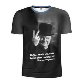 Мужская футболка 3D спортивная с принтом Цитата Уинстона Черчилля в Петрозаводске, 100% полиэстер с улучшенными характеристиками | приталенный силуэт, круглая горловина, широкие плечи, сужается к линии бедра | Тематика изображения на принте: англия | болтают попугаи | в шляпе | жест | когда орлы молчат | президент | уинстон | цитата | черчилль