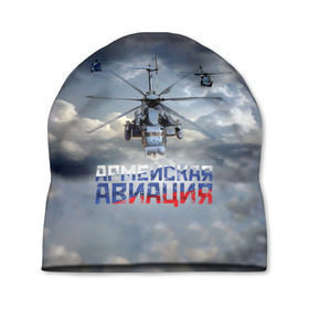 Шапка 3D с принтом Армейская авиация в Петрозаводске, 100% полиэстер | универсальный размер, печать по всей поверхности изделия | армия | бой | ввс | вертолет | вертушка | воздух | вооруженные | испытатель | летчик | лопасти | надпись | небо | перехватчик | полет | ракеты | россии | рф | силы | символ | флаг | штурман