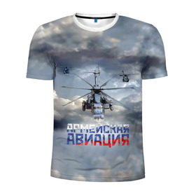 Мужская футболка 3D спортивная с принтом Армейская авиация в Петрозаводске, 100% полиэстер с улучшенными характеристиками | приталенный силуэт, круглая горловина, широкие плечи, сужается к линии бедра | Тематика изображения на принте: армия | бой | ввс | вертолет | вертушка | воздух | вооруженные | испытатель | летчик | лопасти | надпись | небо | перехватчик | полет | ракеты | россии | рф | силы | символ | флаг | штурман