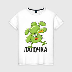 Женская футболка хлопок с принтом Лапочка в Петрозаводске, 100% хлопок | прямой крой, круглый вырез горловины, длина до линии бедер, слегка спущенное плечо | 