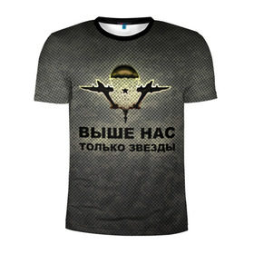 Мужская футболка 3D спортивная с принтом ВДВ в Петрозаводске, 100% полиэстер с улучшенными характеристиками | приталенный силуэт, круглая горловина, широкие плечи, сужается к линии бедра | вдв | выше нас только звезды