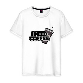 Мужская футболка хлопок с принтом I need coffee в Петрозаводске, 100% хлопок | прямой крой, круглый вырез горловины, длина до линии бедер, слегка спущенное плечо. | Тематика изображения на принте: coffee | i need coffee | кофе | мне нужно кофе