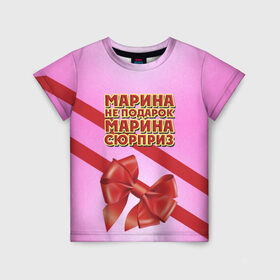 Детская футболка 3D с принтом Марина не подарок в Петрозаводске, 100% гипоаллергенный полиэфир | прямой крой, круглый вырез горловины, длина до линии бедер, чуть спущенное плечо, ткань немного тянется | бант | девушкам | имена | марина | надпись | не подарок | подарок | сюрприз