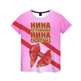 Женская футболка 3D с принтом Нина не подарок в Петрозаводске, 100% полиэфир ( синтетическое хлопкоподобное полотно) | прямой крой, круглый вырез горловины, длина до линии бедер | бант | девушкам | имена | надпись | не подарок | нина | подарок | сюрприз