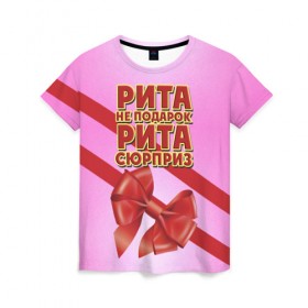 Женская футболка 3D с принтом Рита не подарок в Петрозаводске, 100% полиэфир ( синтетическое хлопкоподобное полотно) | прямой крой, круглый вырез горловины, длина до линии бедер | 