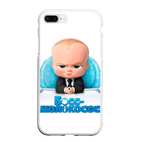 Чехол для iPhone 7Plus/8 Plus матовый с принтом Boss Baby в Петрозаводске, Силикон | Область печати: задняя сторона чехла, без боковых панелей | boss baby | босс | молокосос | темплтон | тим | фрэнсис фрэнсис