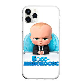 Чехол для iPhone 11 Pro матовый с принтом Boss Baby в Петрозаводске, Силикон |  | Тематика изображения на принте: boss baby | босс | молокосос | темплтон | тим | фрэнсис фрэнсис