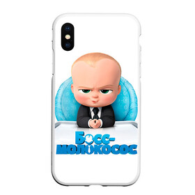 Чехол для iPhone XS Max матовый с принтом Boss Baby в Петрозаводске, Силикон | Область печати: задняя сторона чехла, без боковых панелей | Тематика изображения на принте: boss baby | босс | молокосос | темплтон | тим | фрэнсис фрэнсис