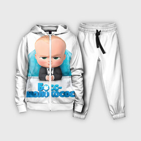 Детский костюм 3D с принтом Boss Baby в Петрозаводске,  |  | Тематика изображения на принте: boss baby | босс | молокосос | темплтон | тим | фрэнсис фрэнсис