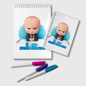 Блокнот с принтом Boss Baby в Петрозаводске, 100% бумага | 48 листов, плотность листов — 60 г/м2, плотность картонной обложки — 250 г/м2. Листы скреплены удобной пружинной спиралью. Цвет линий — светло-серый
 | boss baby | босс | молокосос | темплтон | тим | фрэнсис фрэнсис