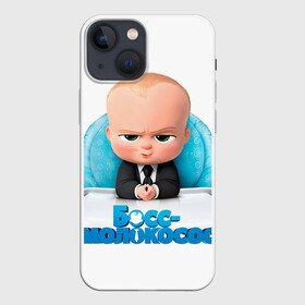 Чехол для iPhone 13 mini с принтом Boss Baby в Петрозаводске,  |  | boss baby | босс | молокосос | темплтон | тим | фрэнсис фрэнсис