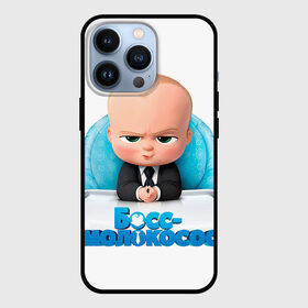 Чехол для iPhone 13 Pro с принтом Boss Baby в Петрозаводске,  |  | boss baby | босс | молокосос | темплтон | тим | фрэнсис фрэнсис
