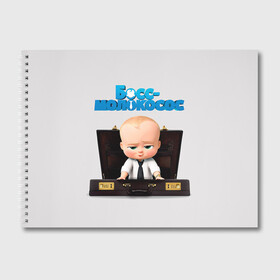 Альбом для рисования с принтом Boss Baby в Петрозаводске, 100% бумага
 | матовая бумага, плотность 200 мг. | Тематика изображения на принте: boss baby | босс | молокосос | мультфильмы