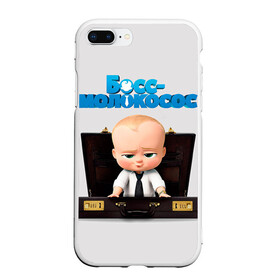 Чехол для iPhone 7Plus/8 Plus матовый с принтом Boss Baby в Петрозаводске, Силикон | Область печати: задняя сторона чехла, без боковых панелей | boss baby | босс | молокосос | мультфильмы