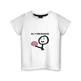 Детская футболка хлопок с принтом На, у Тебя Выпало в Петрозаводске, 100% хлопок | круглый вырез горловины, полуприлегающий силуэт, длина до линии бедер | Тематика изображения на принте: мем | мозг | прикол