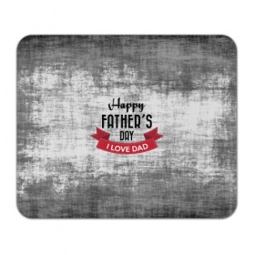 Коврик прямоугольный с принтом Happy Father`s day в Петрозаводске, натуральный каучук | размер 230 х 185 мм; запечатка лицевой стороны | happy father day | отец | папа | подарки | праздник | текстуры