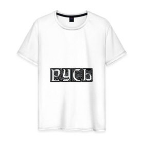 Мужская футболка хлопок с принтом Русь.Черно-белый узор. в Петрозаводске, 100% хлопок | прямой крой, круглый вырез горловины, длина до линии бедер, слегка спущенное плечо. | 