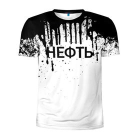 Мужская футболка 3D спортивная с принтом Нефть в Петрозаводске, 100% полиэстер с улучшенными характеристиками | приталенный силуэт, круглая горловина, широкие плечи, сужается к линии бедра | газ | нефть