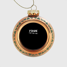 Стеклянный ёлочный шар с принтом Узник в Петрозаводске, Стекло | Диаметр: 80 мм | минимализм | стиль | чб