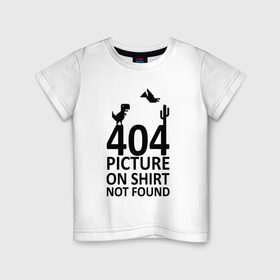 Детская футболка хлопок с принтом 404 в Петрозаводске, 100% хлопок | круглый вырез горловины, полуприлегающий силуэт, длина до линии бедер | 404 | found | not | picture | shirt