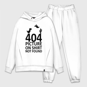 Мужской костюм хлопок OVERSIZE с принтом 404 not found в Петрозаводске,  |  | Тематика изображения на принте: 404 | found | not | picture | shirt