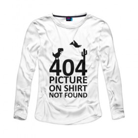 Женский лонгслив хлопок с принтом 404 в Петрозаводске, 100% хлопок |  | 404 | found | not | picture | shirt