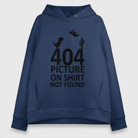 Женское худи Oversize хлопок с принтом 404 not found в Петрозаводске, френч-терри — 70% хлопок, 30% полиэстер. Мягкий теплый начес внутри —100% хлопок | боковые карманы, эластичные манжеты и нижняя кромка, капюшон на магнитной кнопке | 404 | found | not | picture | shirt