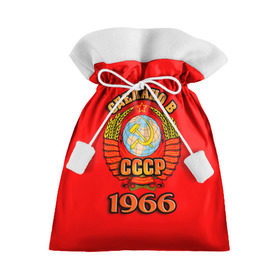 Подарочный 3D мешок с принтом Сделано в 1966 в Петрозаводске, 100% полиэстер | Размер: 29*39 см | Тематика изображения на принте: 1966 | герб | герб россии | год рождения | дата | надпись | россия | сделано | ссср