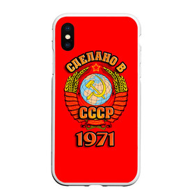 Чехол для iPhone XS Max матовый с принтом Сделано в 1971 в Петрозаводске, Силикон | Область печати: задняя сторона чехла, без боковых панелей | 1971 | герб | герб россии | год рождения | дата | надпись | россия | сделано | ссср