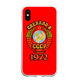 Чехол для iPhone XS Max матовый с принтом Сделано в 1972 в Петрозаводске, Силикон | Область печати: задняя сторона чехла, без боковых панелей | 1972 | герб | герб россии | год рождения | дата | надпись | россия | сделано | ссср